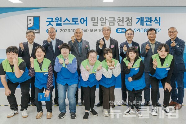 (두번째 줄 왼쪽부터)유영균 한국굿윌산업협회대표, 정형석 밀알복지재단 상임대표, 홍정길 밀알복지재단 이사장, 임종룡 우리금융그룹 회장, 유성훈 금천구청장, 김용술 금천구의회 의장, 한상욱 밀알복지재단 굿윌스토어본부장이 굿윌스토어 밀알금천점 직원들(첫번째 줄)과 기념촬영을 하고 있다. 사진=우리금융그룹