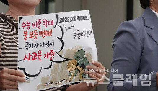 19일 오전 정부서울청사 앞에서 열린 '입시지옥 해소, 28년 수능‧내신 전면 절대평가 실현을 위한 교육시민사회단체 공동 기자회견'. 사진=평등교육 실현을 위한 전국학부모회