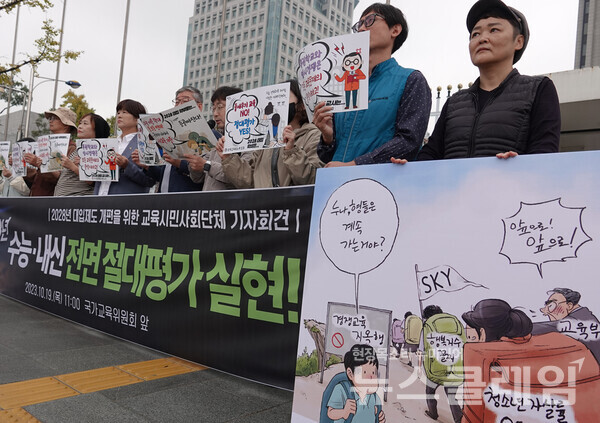 19일 오전 정부서울청사 앞에서 열린 '입시지옥 해소, 28년 수능‧내신 전면 절대평가 실현을 위한 교육시민사회단체 공동 기자회견'. 사진=전교조
