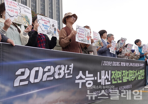 19일 오전 정부서울청사 앞에서 열린 '입시지옥 해소, 28년 수능‧내신 전면 절대평가 실현을 위한 교육시민사회단체 공동 기자회견'. 사진=전교조