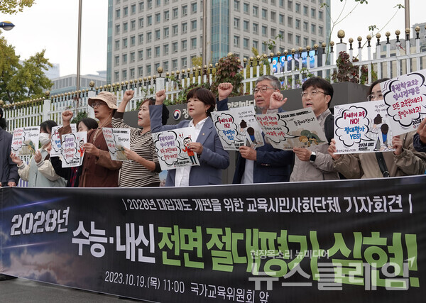 19일 오전 정부서울청사 앞에서 열린 '입시지옥 해소, 28년 수능‧내신 전면 절대평가 실현을 위한 교육시민사회단체 공동 기자회견'. 사진=전교조