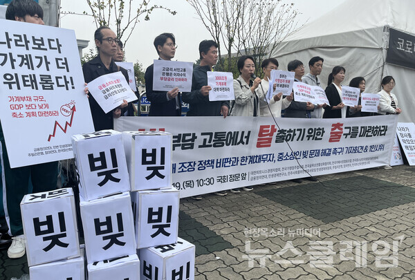  19일 오전 서울 여의도 국회 정문 앞에서 열린 '가계부채 문제 해결 촉구 기자회견'. 사진=참여연대