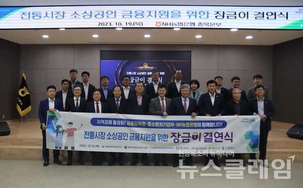 석준원 금융감독원 충북지원장(맨 앞줄부터 두 번째), 정선욱 중소벤처기업부 충북지방청장, 장종환 농협은행 부행장, 황종연 NH농협은행 충북본부장이 기념촬영을 하고 있다. 사진=NH농협은행