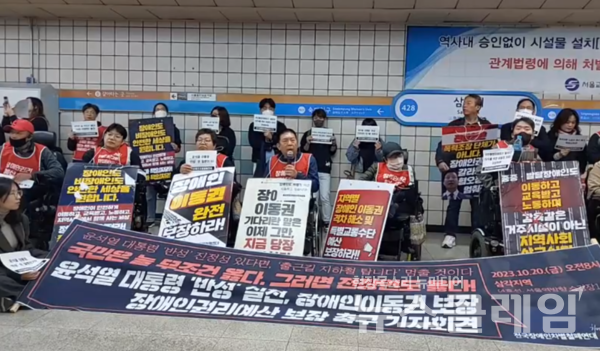 20일 오전 서울 지하철 4호선 삼각지역 승강장에서 열린 '윤석열 대통령 반성 실천, 장애인이동권 보장, 장애인권리예산보장 촉구 기자회견'. 사진=전장연