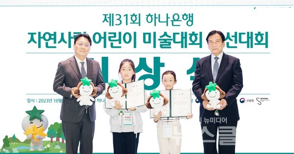 하나은행은 지난 21일 인천 청라에 위치한 '하나글로벌캠퍼스'에서 제31회 자연사랑 어린이 미술대회 본선 및 시상식을 개최했다. 사진=하나은행