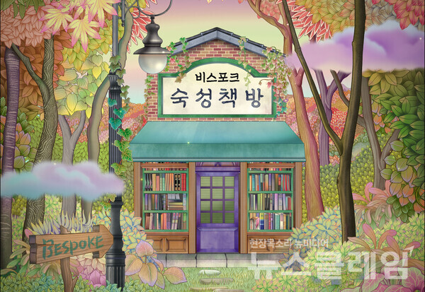 비스포크 김치플러스의 차별화된 숙성 기능을 소개하는 '비스포크 숙성책방' 캠페인 티저 캡처 이미지. 사진=삼성전자