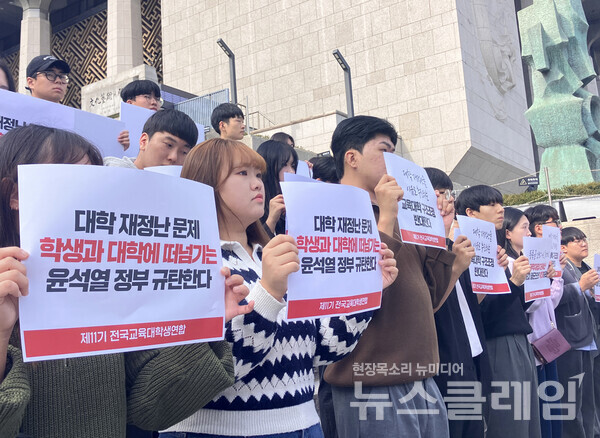 글로컬대학 30 본지정 공고를 앞두고 교대련이 22일 오후 서울 종로구 세종문화회관 앞에서 기자회견을 열고 대학 재정지원 예산 확대 등을 주장했다. 사진=교대련