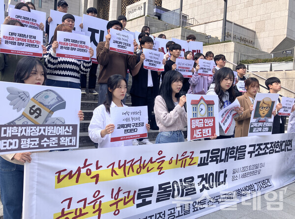 글로컬대학 30 본지정 공고를 앞두고 교대련이 22일 오후 서울 종로구 세종문화회관 앞에서 기자회견을 열고 대학 재정지원 예산 확대 등을 주장했다. 사진=교대련