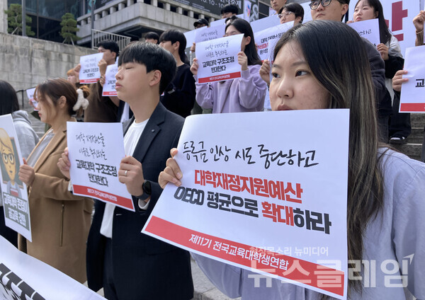 글로컬대학 30 본지정 공고를 앞두고 교대련이 22일 오후 서울 종로구 세종문화회관 앞에서 기자회견을 열고 대학 재정지원 예산 확대 등을 주장했다. 사진=교대련