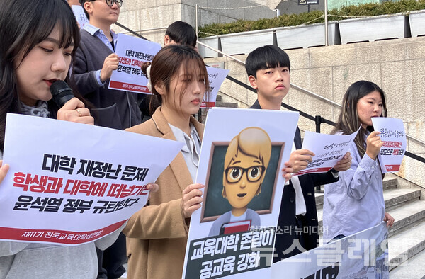 글로컬대학 30 본지정 공고를 앞두고 교대련이 22일 오후 서울 종로구 세종문화회관 앞에서 기자회견을 열고 대학 재정지원 예산 확대 등을 주장했다. 사진=교대련