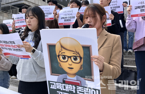 글로컬대학 30 본지정 공고를 앞두고 교대련이 22일 오후 서울 종로구 세종문화회관 앞에서 기자회견을 열고 대학 재정지원 예산 확대 등을 주장했다. 사진=교대련