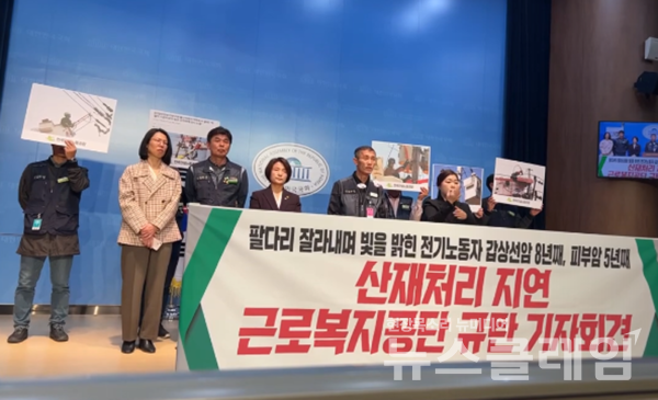 23일 오전 서울 여의도 국회 소통관에서 진행된 '갑상선암 8년 피부암 5년 산재처리 지연 근로복지공단 규탄 기자회견'
