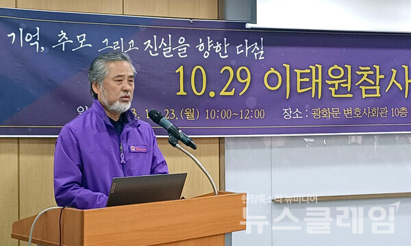 23일 오전 서울 종로구 변호사회관에서 열린 '10.29 이태원 참사 진상규명과제 보고회'에서 이정민 이태원참사 유가족협의회 운영위원장이 인사말을 하고 있다. 사진=민변