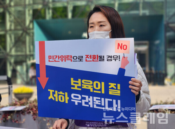 24일 오전 서울시청 앞에서 열린 '서울시사회서비스원 어린이집 지속운영 촉구 및 전면파업 계획 발표 기자회견'. 사진=공공운수노조