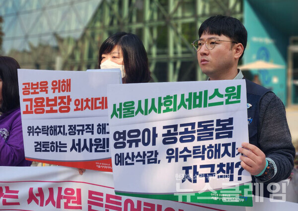 24일 오전 서울시청 앞에서 열린 '서울시사회서비스원 어린이집 지속운영 촉구 및 전면파업 계획 발표 기자회견'. 사진=공공운수노조