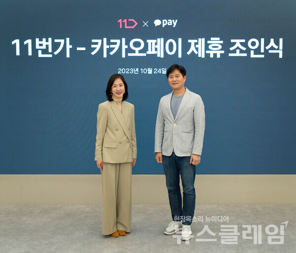 지난 24일 오후 판교 카카오페이 오피스에서 열린 조인식에서 11번가 안정은 사장(사진 왼쪽)과 카카오페이 신원근 대표가 기념촬영을 하고 있다. 사진=11번가