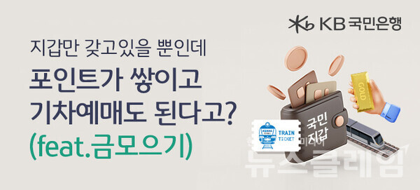 사진=KB국민은행