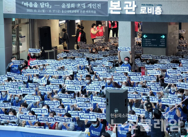 민주노총 공공운수노조 의료연대본부 울산대병원분회가 25일 오전 4시부로 파업에 돌입했다. 사진=공공운수노조