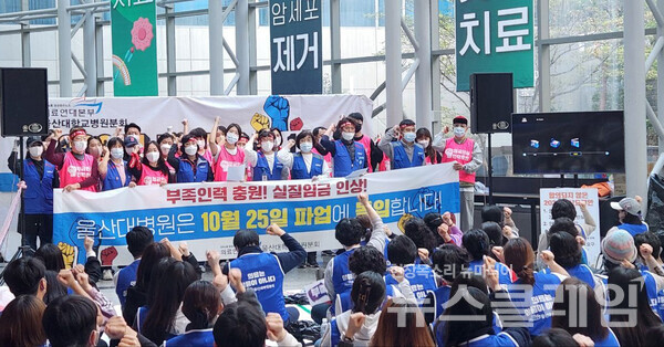 민주노총 공공운수노조 의료연대본부 울산대병원분회가 25일 오전 4시부로 파업에 돌입했다. 사진=공공운수노조