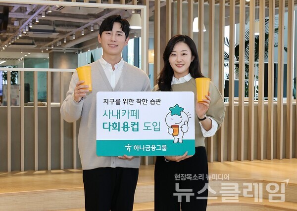 사진=하나금융그룹