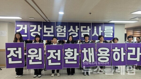 26일 오전 서울 중구 민주노총 중회의실에서 열린 '공공운수노조 국민건강보험고객센터지부 총파업 선포 기자회견'. 사진=공공운수노조