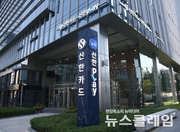 신한카드 본사 전경. 사진=신한카드