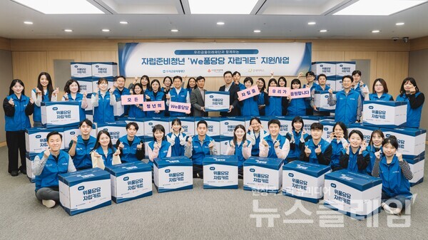 우리금융미래재단 직원들이 사랑의열매, 굿네이버스가 함께하는 ‘We풍당당 자립키트’ 지원 시작을 알리는 기념촬영을 하고 있다. 사진=우리금융그룹