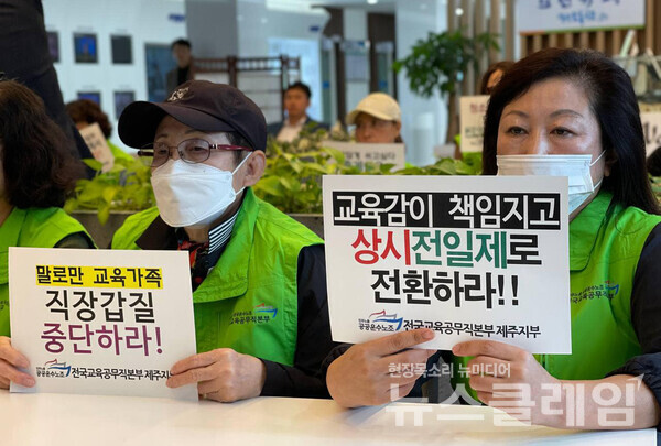 26일 오후 제주도의회 도민카페에서 열린 '상시 전일제 전환 요구 기자회견' 사진=민주노총 제주본부