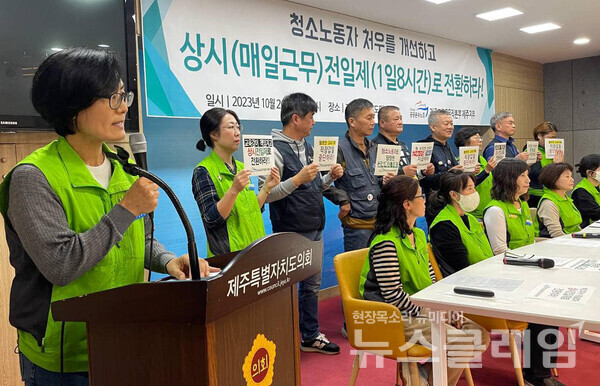 26일 오후 제주도의회 도민카페에서 열린 '상시 전일제 전환 요구 기자회견' 사진=민주노총 제주본부