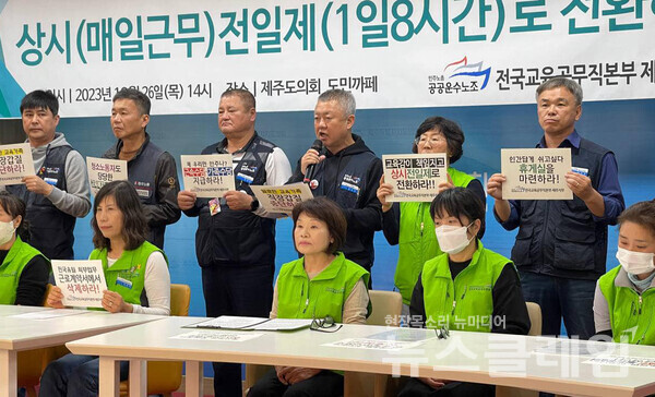 26일 오후 제주도의회 도민카페에서 열린 '상시 전일제 전환 요구 기자회견' 사진=민주노총 제주본부