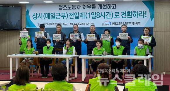 26일 오후 제주도의회 도민카페에서 열린 '상시 전일제 전환 요구 기자회견' 사진=민주노총 제주본부