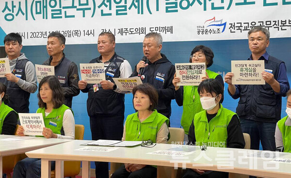 26일 오후 제주도의회 도민카페에서 열린 '상시 전일제 전환 요구 기자회견' 사진=민주노총 제주본부