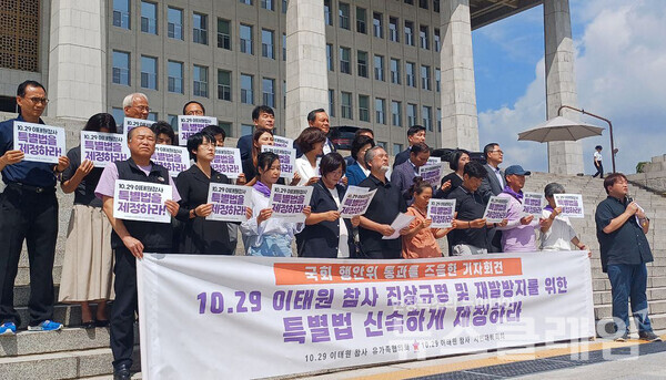 사진=10.29 이태원 참사 유가족 협의회