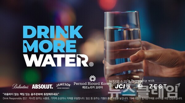 페르노리카 코리아 '드링크 모어 워터' 캠페인 이미지. 사진=페르노리카 코리아