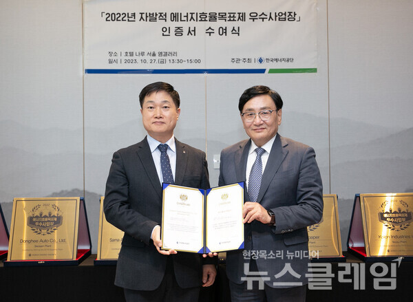 지난 27일 서울 마포구 호텔 나루 서울 엠갤러리에서 열린 ‘2022년 자발적 에너지효율목표제 우수사업장 인증서 수여식’에서 동서식품 부평공장 김정기 공장장(오른쪽)과 한국에너지공단 김성완 수요관리이사(왼쪽)가 기념사진을 촬영하고 있다. 사진=동서식품