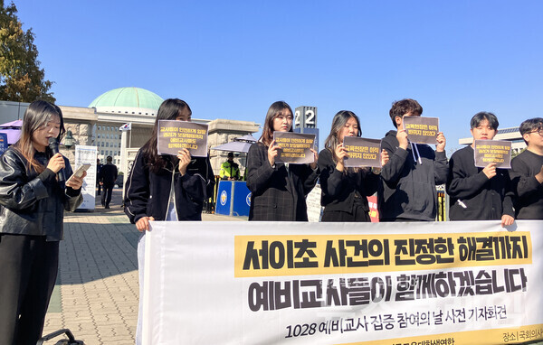 28일 오후 서울 여의도 국회 앞에서 열린 '예비교사 집중 참여의 날' 사전 기자회견. 사진=전국교육대학생연합