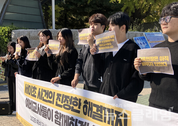 28일 오후 서울 여의도 국회 앞에서 열린 '예비교사 집중 참여의 날' 사전 기자회견. 사진=전국교육대학생연합