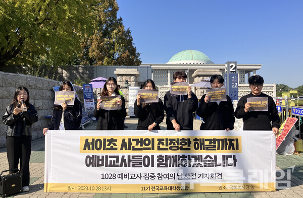 28일 오후 서울 여의도 국회 앞에서 열린 '예비교사 집중 참여의 날' 사전 기자회견. 사진=전국교육대학생연합