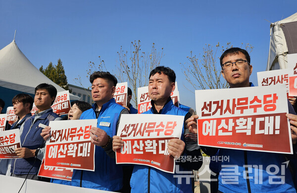 30일 오전 서울 여의도 국회 앞에서 열린 '내년 총선 선거사무 위촉 거부 선언 기자회견'. 사진=공노총