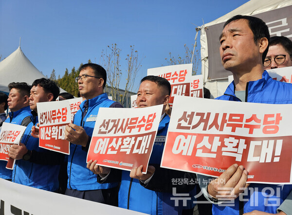 30일 오전 서울 여의도 국회 앞에서 열린 '내년 총선 선거사무 위촉 거부 선언 기자회견'. 사진=공노총