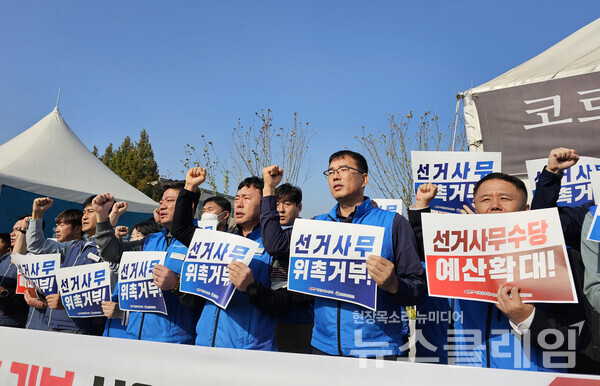 30일 오전 서울 여의도 국회 앞에서 열린 '내년 총선 선거사무 위촉 거부 선언 기자회견'. 사진=공노총