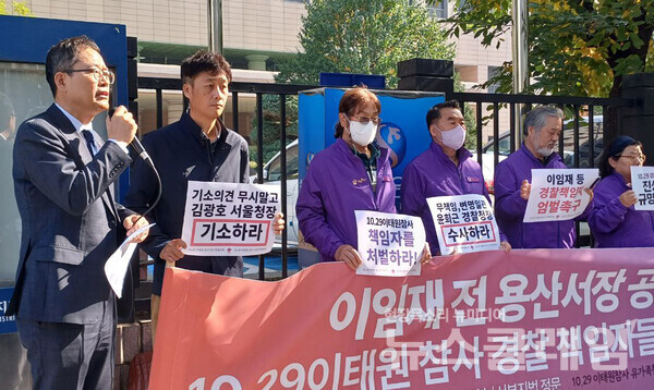 30일 오후 서부지법 정문에서 열린 '이임재 전 용산서장 공판에 즈음하여 이태원 참사 경찰 책임자들에 대한 엄벌 촉구 기자회견'. 사진=참여연대