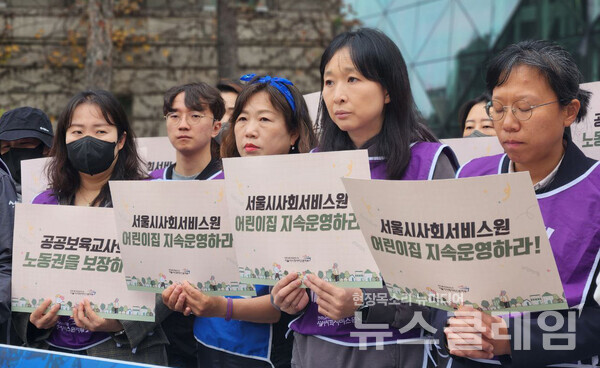 31일 오전 서울시청 앞에서 열린 '서울시사회서비스원 어린이집 파업 사태 해결 촉구 시민사회 기자회견'. 사진=공공운수노조