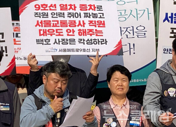 31일 오후 서울시청 앞에서 진행된 '서울교통공사노조 파업 지지 및 전국철도지하철노동조합협의회 공동투쟁 선포 기자회견'. 사진=공공운수노조