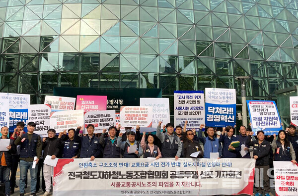 31일 오후 서울시청 앞에서 진행된 '서울교통공사노조 파업 지지 및 전국철도지하철노동조합협의회 공동투쟁 선포 기자회견'. 사진=공공운수노조