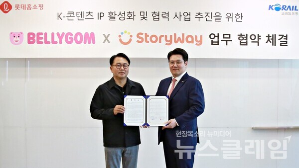 롯데홈쇼핑은 코레일유통과 벨리곰 IP를 활용한 업무 협약을 체결했다. 롯데홈쇼핑 제공