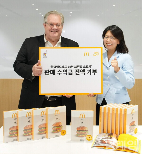 맥도날드가 '한국맥도날드 35년 브랜드 스토리'의 판매 수익금 전액을 한국 RMHC에 기부했다. 맥도날드 제공