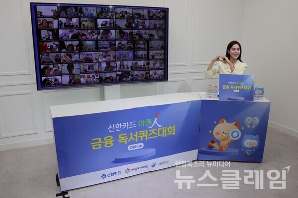 신한카드가 ‘제5회 신한카드 아름인 독서퀴즈대회’를 개최했다. 신한카드 제공