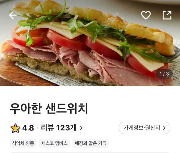 배달의민족에서 이달 9일부터 시범 도입하는 '매장과 같은 가격' 배지. 배달의민족 제공