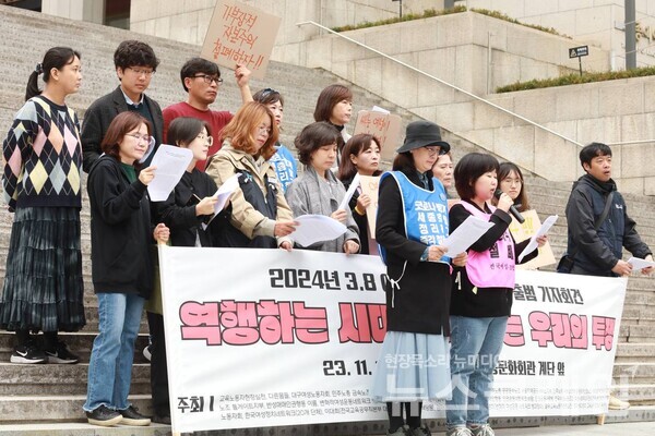 1일 오전 서울 종로구 세종문화회관 계단 앞에서 열린 '2024년 3.8 여성파업 조직위원회 출범 기자회견'. 한국여성노동자회 제공
